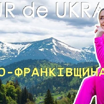 Івано-Франківська область Ivano-Frankivsk region Tour De Ukraine Прикарпаття Carpathians.jpg