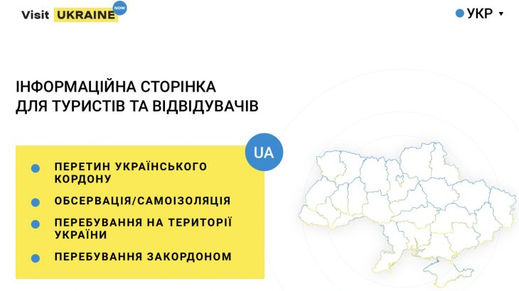 В Україні запустили єдиний інформпортал для українців, які виїжджають за кордон 