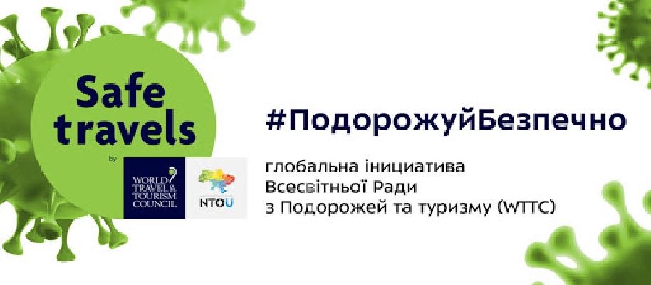 Конкурс кращих безпечних туристичних об'єктів України SafeTravels