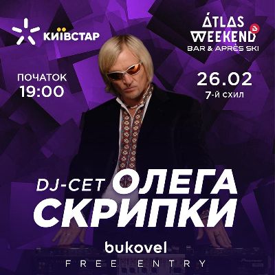Поїздка на Kyivstar Weekend під DJ-сет Олега Скрипки