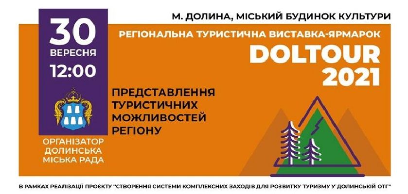 Регіональна туристична виставка-ярмарок «DOLTOUR 2021»
