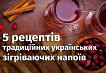 рецепти традиційних українських зігріваючих напоїв